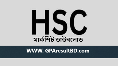 মার্কশিট ডাউনলোড